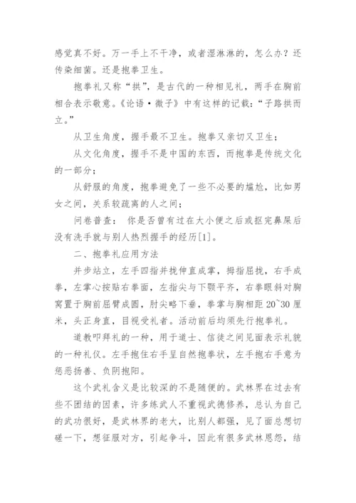 武术抱拳礼的正确方法.docx