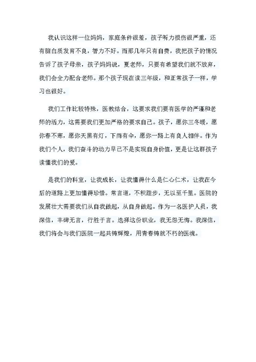 5篇我和医院共成长演讲稿