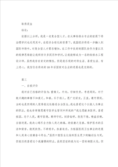 个人职业规划书1500字