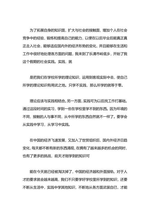 初中生打暑期工的社会实践报告范文2篇.docx