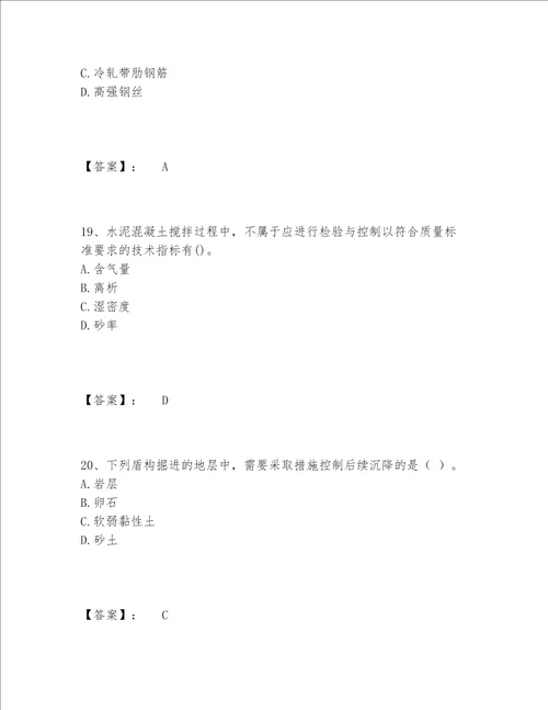 一级建造师之一建市政公用工程实务题库题库含答案【突破训练】