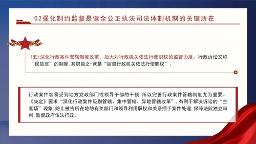 二十届三中全会关于健全公正执法司法体制机制党课ppt