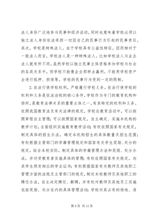 依法治教工作领导小组.docx