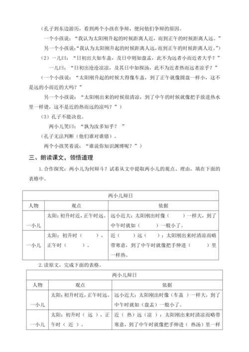 统编版六下12.为人民服务（教案含反思）