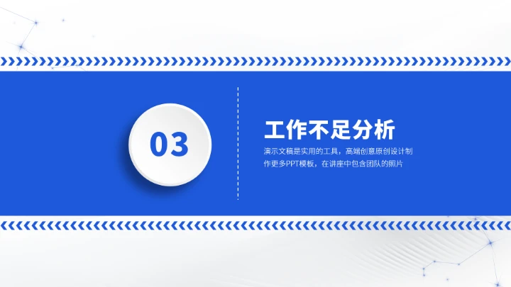 蓝色工作汇报述职年终总结PPT模板