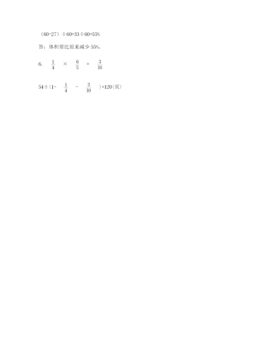 沪教版数学六年级下册期末检测试题含完整答案【考点梳理】.docx