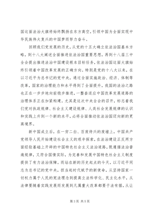 党员学习十八届四中全会依法治国思想汇报_1.docx