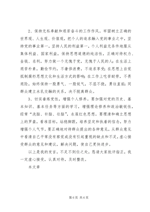 县政府党组民主生活会发言提纲(精选多篇).docx