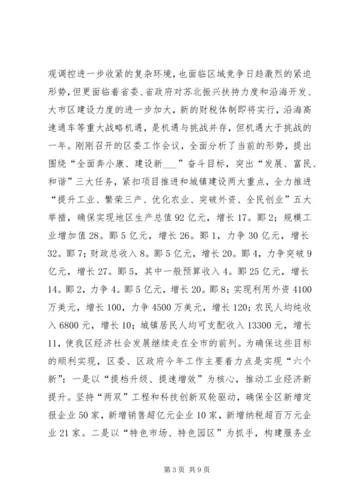 区委书记在区政协会议开幕式上的讲话.docx