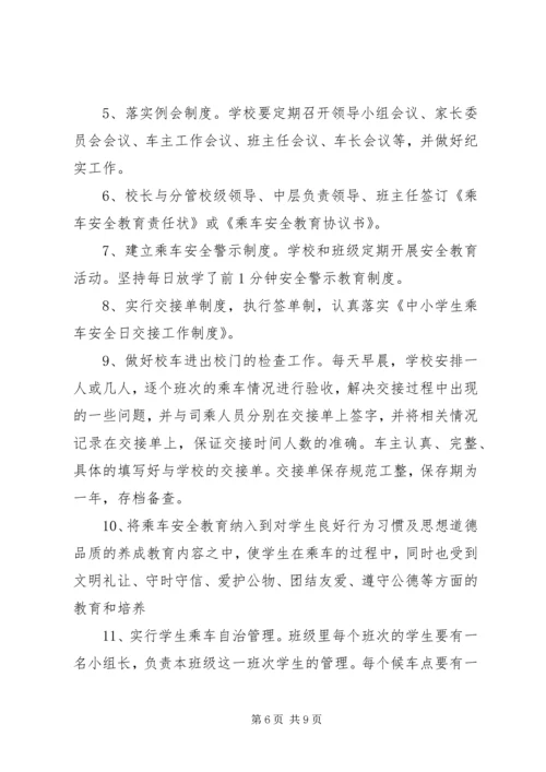 校车安全工作计划.docx