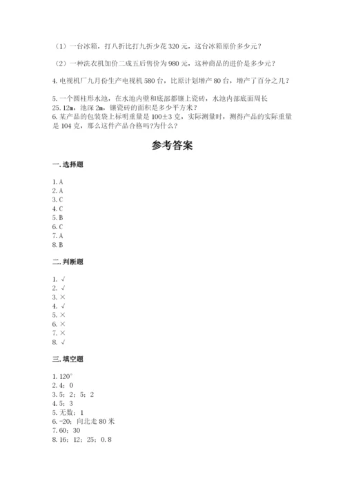 小升初六年级期末试卷及一套答案.docx