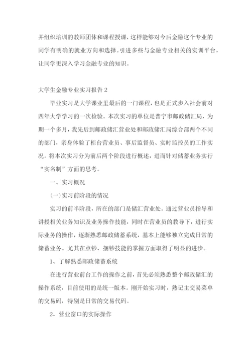 大学生金融专业实习报告.docx