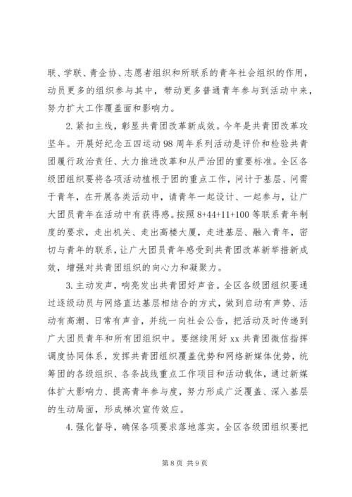 自治区委员会“五四”期间集中开展系列主题活动方案.docx
