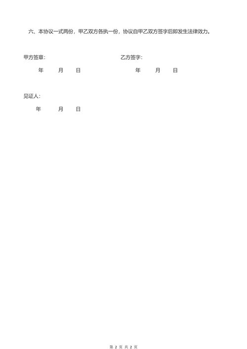 赔偿协议书