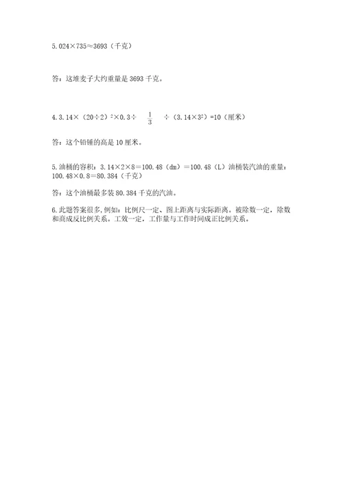 北师大版小学六年级下册数学期末检测试题精品（巩固）