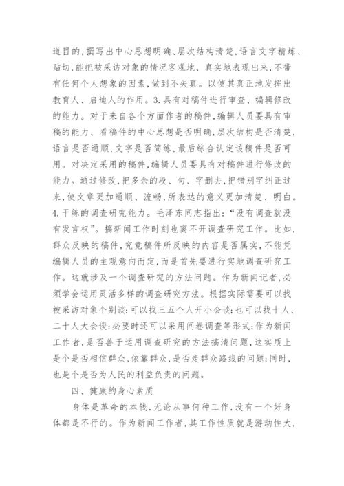 如何提高个人素养的论文.docx