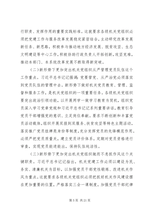 提高各级领导干部和机关党组织履职能力研究.docx