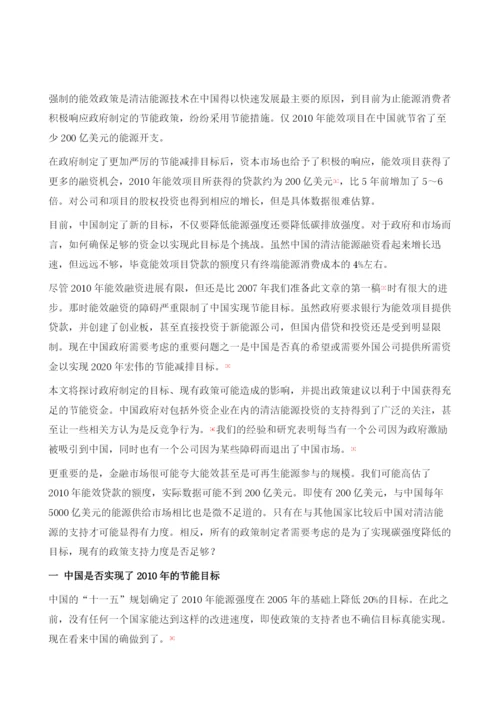 中国能效融资.docx