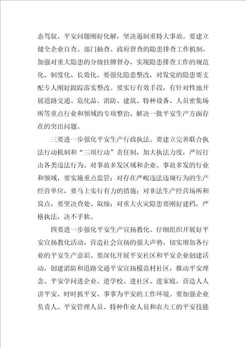 乡镇安全生产会议讲话稿