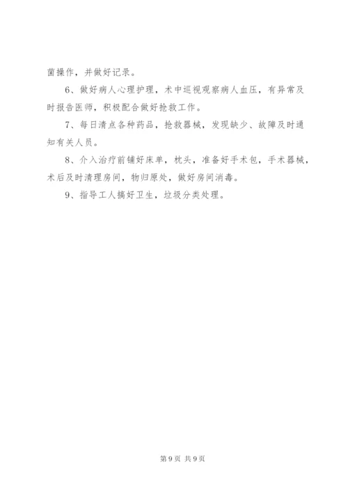 介入科各人员职责 (5).docx