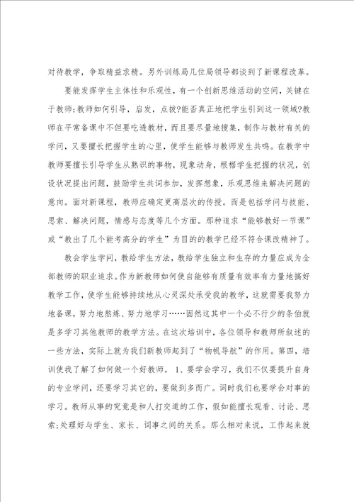 新教师培训心得体会002