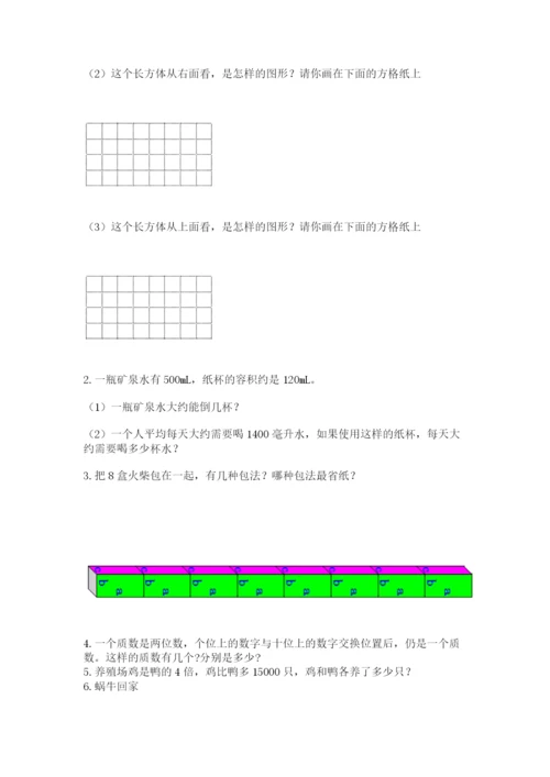 人教版五年级下册数学-期末测试卷含答案下载.docx