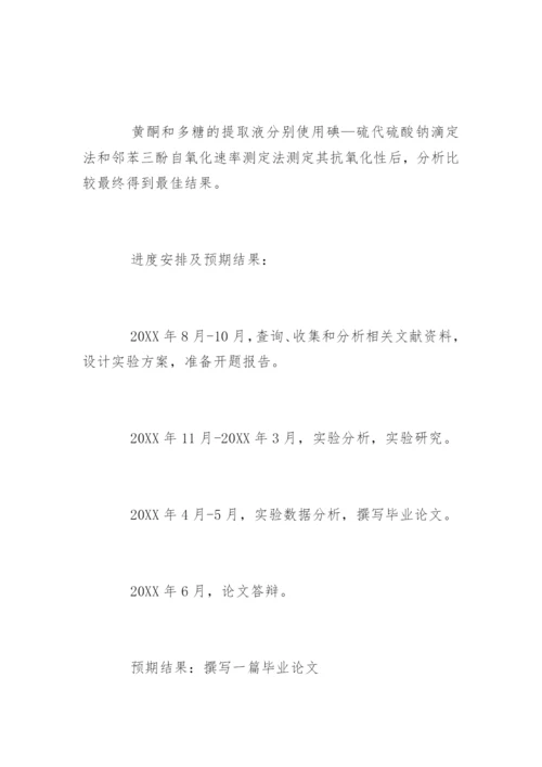 化学系毕业论文开题报告.docx