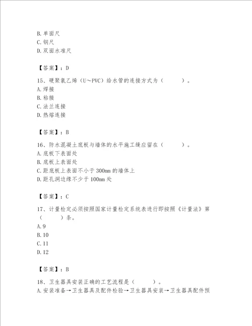 2023年质量员考试题700道及答案名校卷