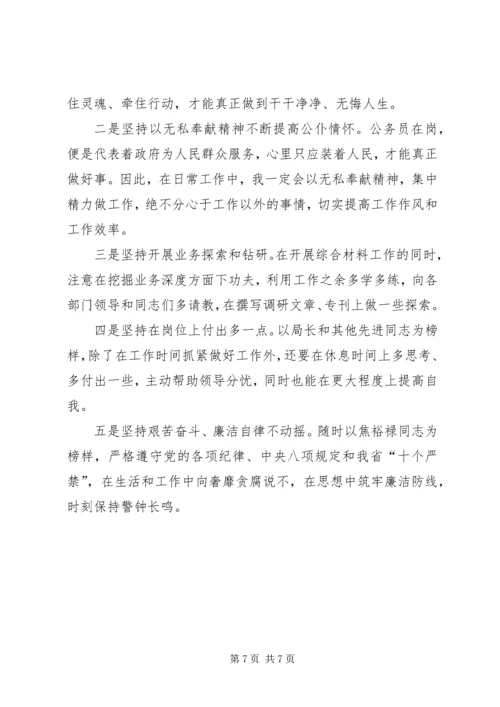 坚持奋斗不息,实现岗位价值——学习弘扬焦裕禄精神心得.docx