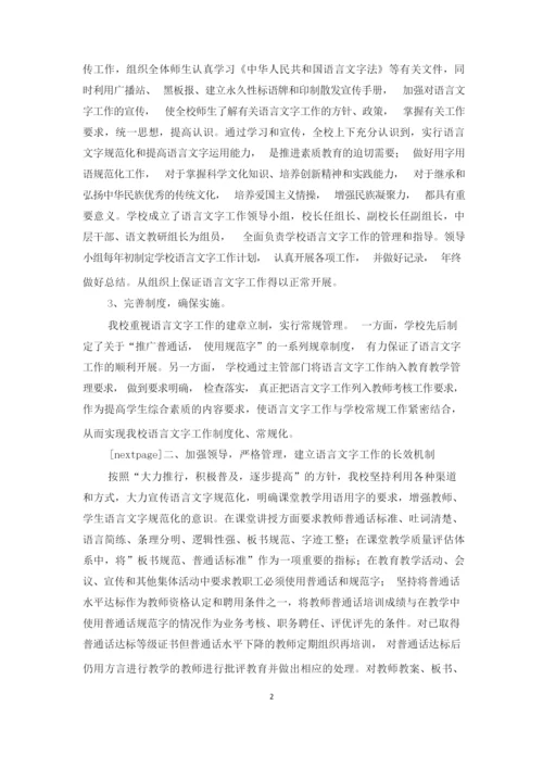 学校语言文字工作汇报材料.docx