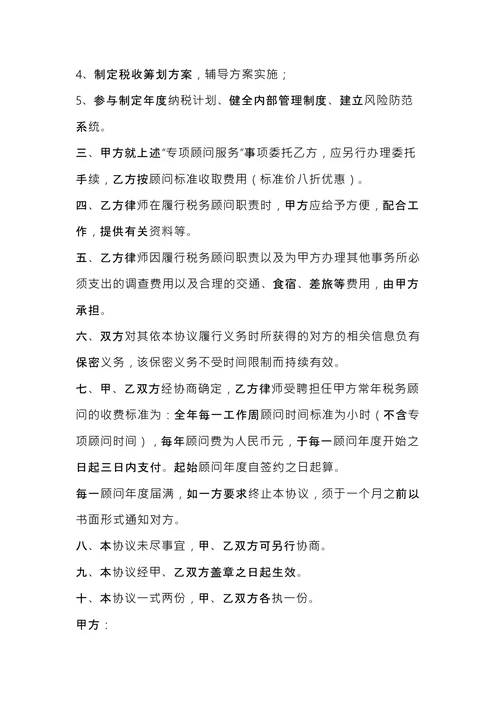 聘请常年税务顾问合同范本