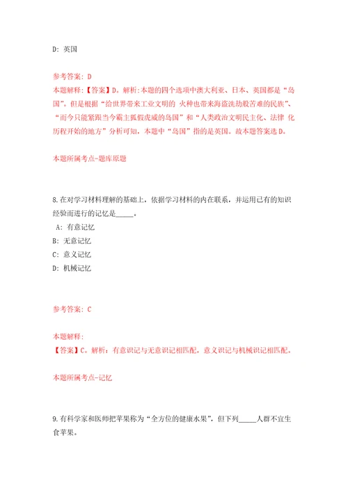 江西省地震局公开招聘事业单位人员10人自我检测模拟卷含答案解析4