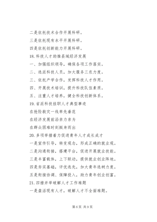 公文写作关于人才工作的提纲.docx