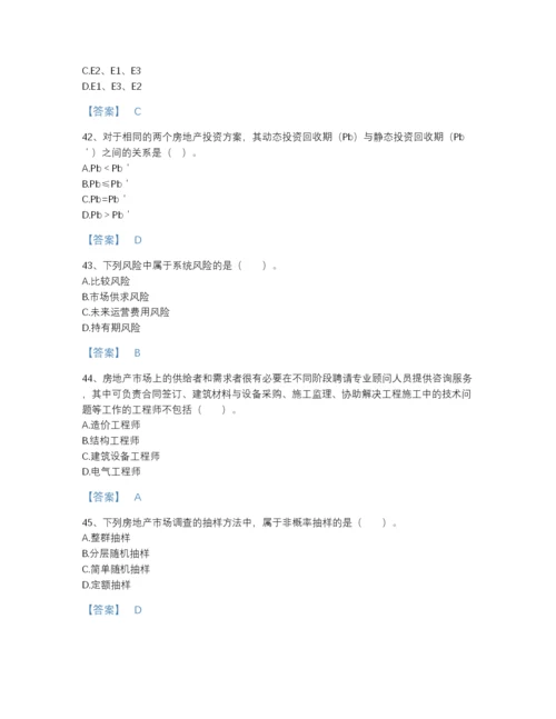 2022年江苏省房地产估价师之开发经营与管理高分测试题库有解析答案.docx