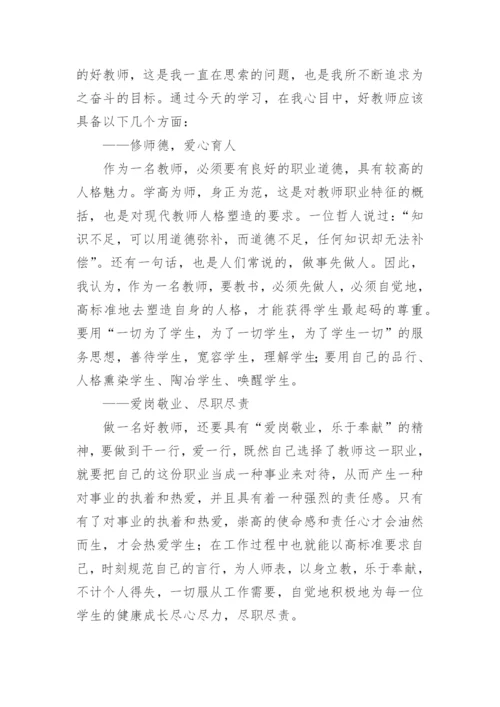 暑假教师培训心得体会和感悟.docx