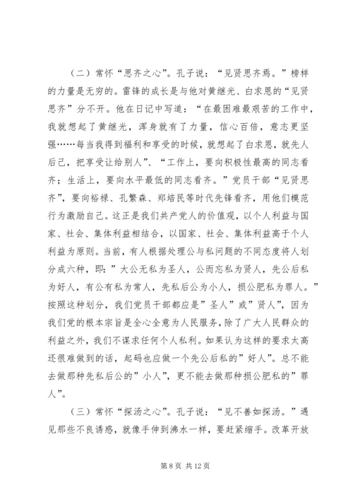县政府廉政党课讲话稿.docx