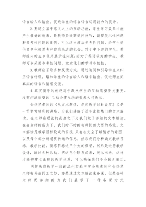 英语新课标教材培训心得体会.docx