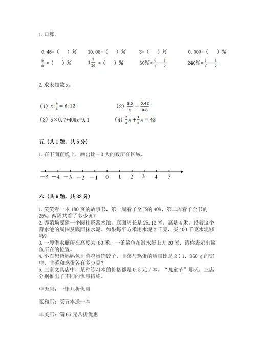 沪教版六年级数学下学期期末测试题附参考答案巩固