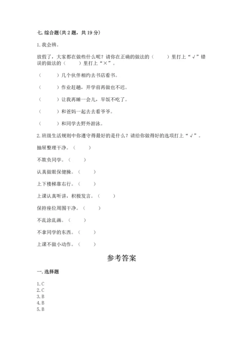 部编版小学二年级上册道德与法治期中测试卷（中心小学）.docx