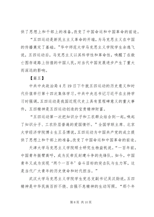 学习五四运动精神心得六篇.docx