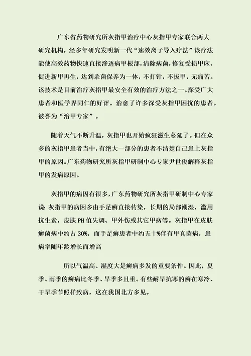 灰指甲病因与生活习惯和环境有关