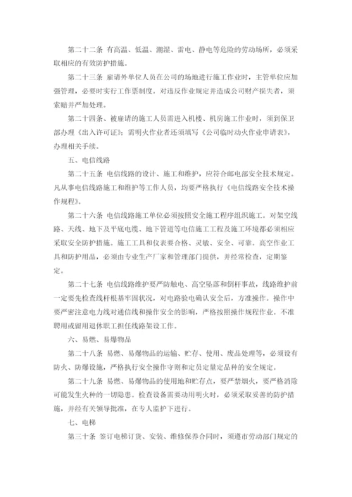 公司安全管理制度.docx