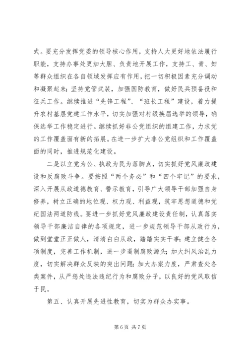 全面贯彻落实市委全会精神促进街道经济社会更快发展 (2).docx