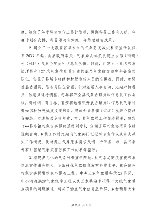 县气象局宣传思想工作调研报告 (2).docx