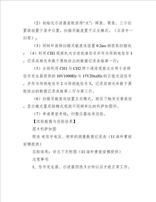 示波器物理实验报告范文