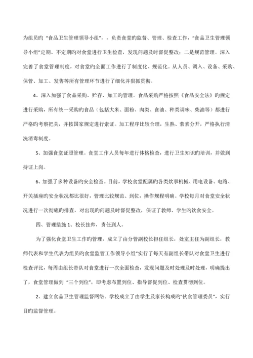 公司食堂整改方案.docx