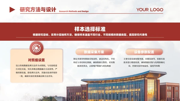 红色简约风通用毕业答辩PPT模板