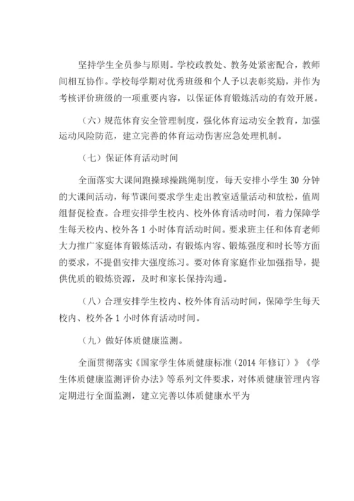 XX小学落实双减五项管理工作体质健康管理制度.docx