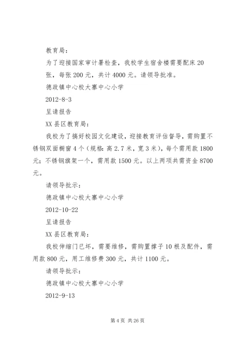 呈请追加经费报告.docx