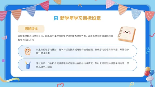 蓝橙双色3d卡通风新学年规划开学班会PPT模板
